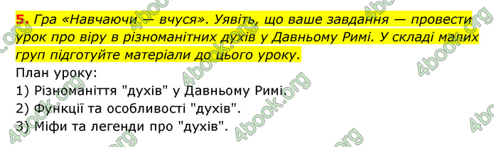 ГДЗ Історія України 6 клас Гісем