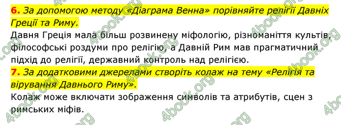 ГДЗ Історія України 6 клас Гісем