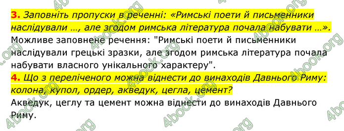 ГДЗ Історія України 6 клас Гісем