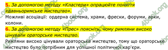 ГДЗ Історія України 6 клас Гісем