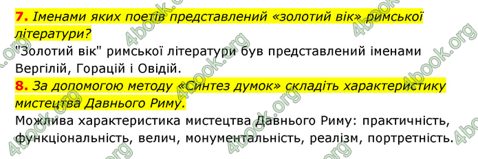 ГДЗ Історія України 6 клас Гісем