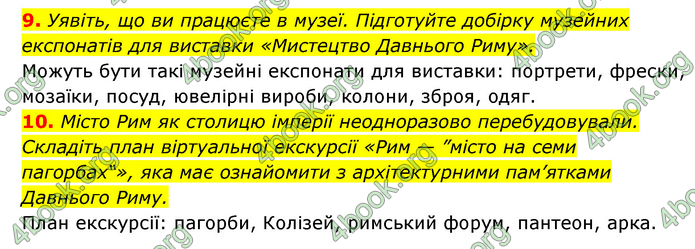 ГДЗ Історія України 6 клас Гісем