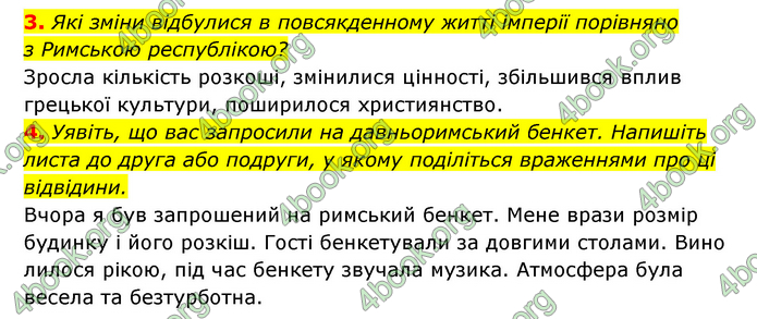 ГДЗ Історія України 6 клас Гісем