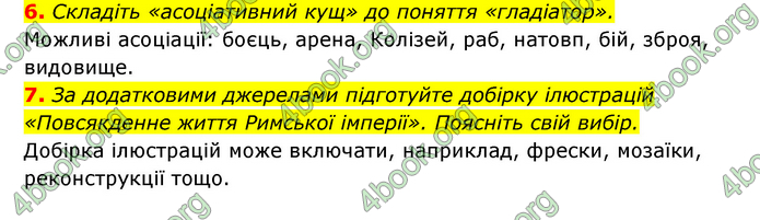 ГДЗ Історія України 6 клас Гісем