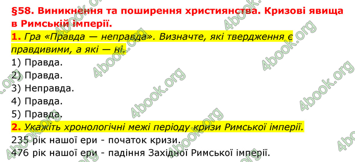 ГДЗ Історія України 6 клас Гісем