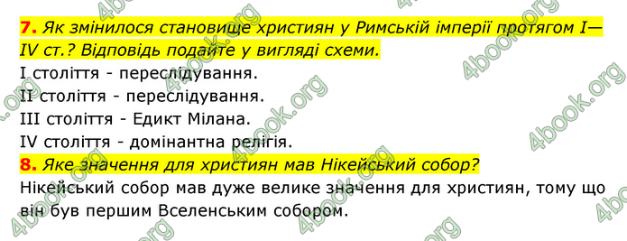 ГДЗ Історія України 6 клас Гісем