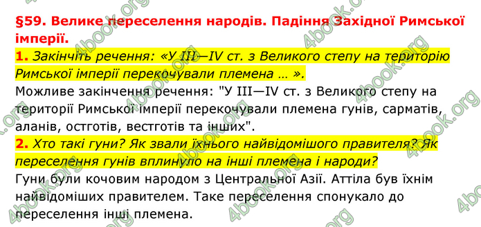 ГДЗ Історія України 6 клас Гісем