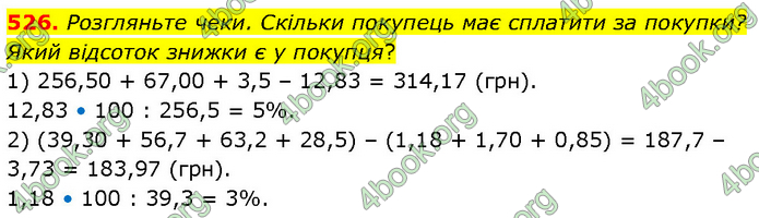 ГДЗ Математика 6 клас Бевз (1 та 2 частина)