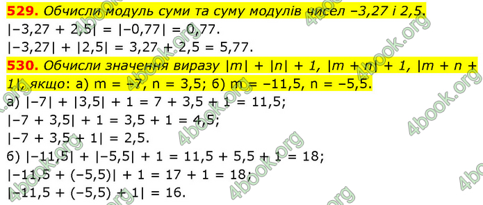 ГДЗ Математика 6 клас Бевз (1 та 2 частина)