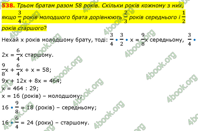 ГДЗ Математика 6 клас Бевз (1 та 2 частина)