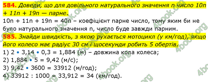 ГДЗ Математика 6 клас Бевз (1 та 2 частина)