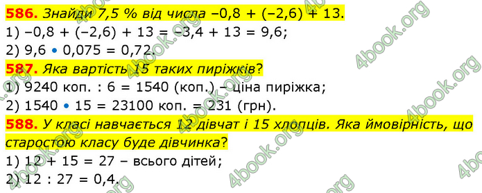 ГДЗ Математика 6 клас Бевз (1 та 2 частина)