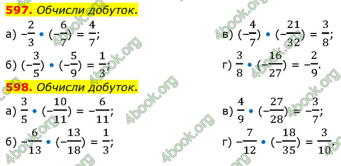 ГДЗ Математика 6 клас Бевз (1 та 2 частина)