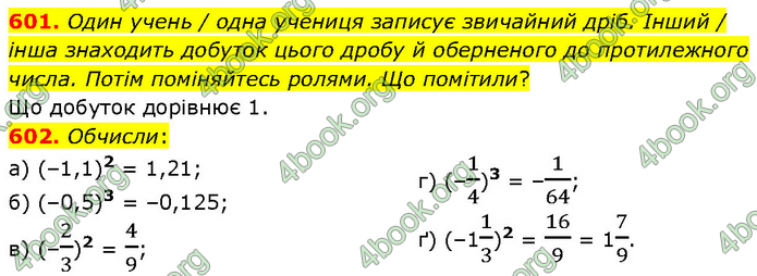 ГДЗ Математика 6 клас Бевз (1 та 2 частина)