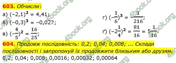 ГДЗ Математика 6 клас Бевз (1 та 2 частина)