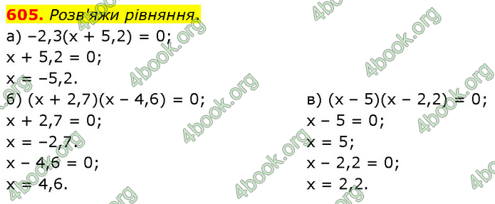 ГДЗ Математика 6 клас Бевз (1 та 2 частина)