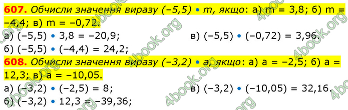 ГДЗ Математика 6 клас Бевз (1 та 2 частина)