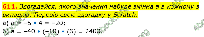 ГДЗ Математика 6 клас Бевз (1 та 2 частина)