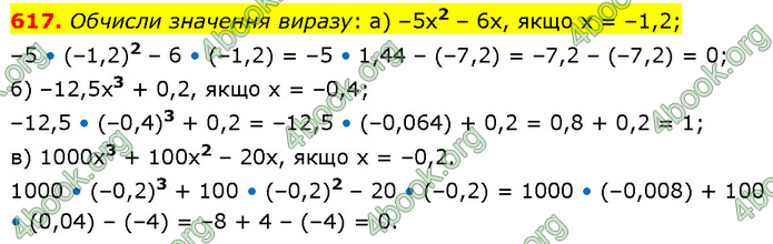 ГДЗ Математика 6 клас Бевз (1 та 2 частина)