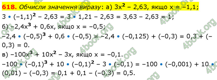 ГДЗ Математика 6 клас Бевз (1 та 2 частина)