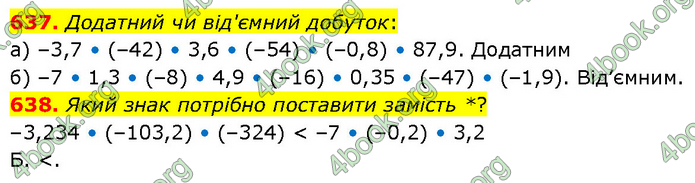 ГДЗ Математика 6 клас Бевз (1 та 2 частина)