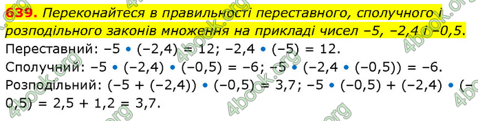 ГДЗ Математика 6 клас Бевз (1 та 2 частина)