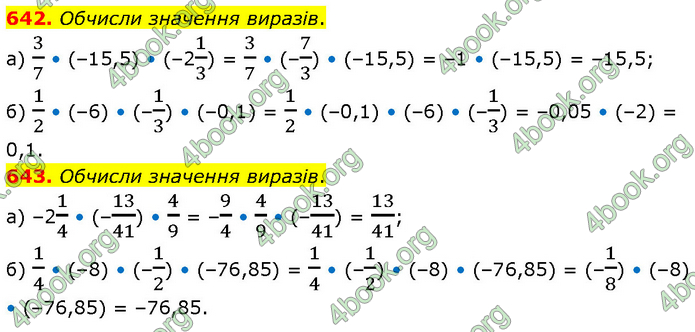 ГДЗ Математика 6 клас Бевз (1 та 2 частина)