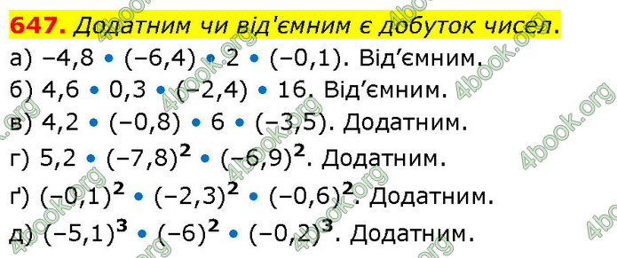 ГДЗ Математика 6 клас Бевз (1 та 2 частина)