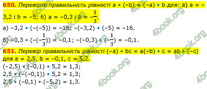 ГДЗ Математика 6 клас Бевз (1 та 2 частина)