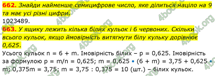 ГДЗ Математика 6 клас Бевз (1 та 2 частина)