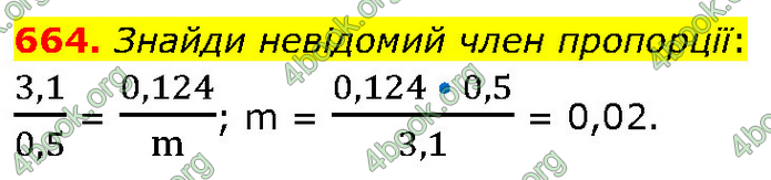 ГДЗ Математика 6 клас Бевз (1 та 2 частина)