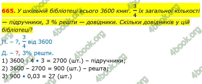 ГДЗ Математика 6 клас Бевз (1 та 2 частина)