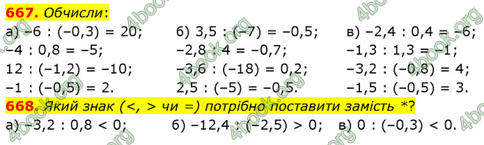 ГДЗ Математика 6 клас Бевз (1 та 2 частина)