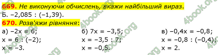 ГДЗ Математика 6 клас Бевз (1 та 2 частина)