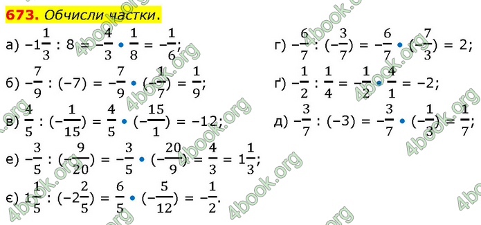 ГДЗ Математика 6 клас Бевз (1 та 2 частина)