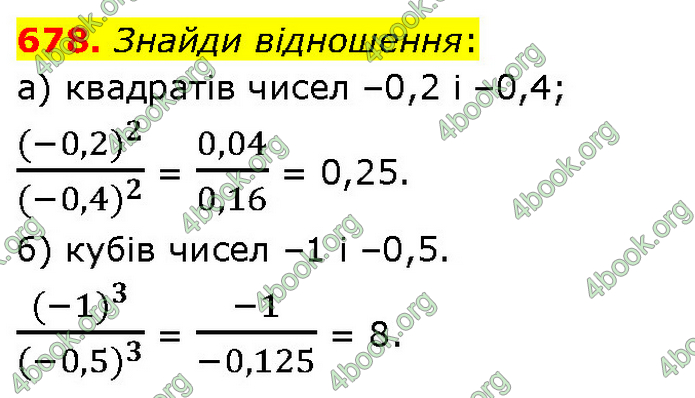 ГДЗ Математика 6 клас Бевз (1 та 2 частина)