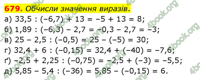 ГДЗ Математика 6 клас Бевз (1 та 2 частина)