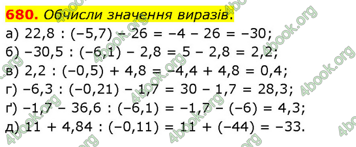 ГДЗ Математика 6 клас Бевз (1 та 2 частина)