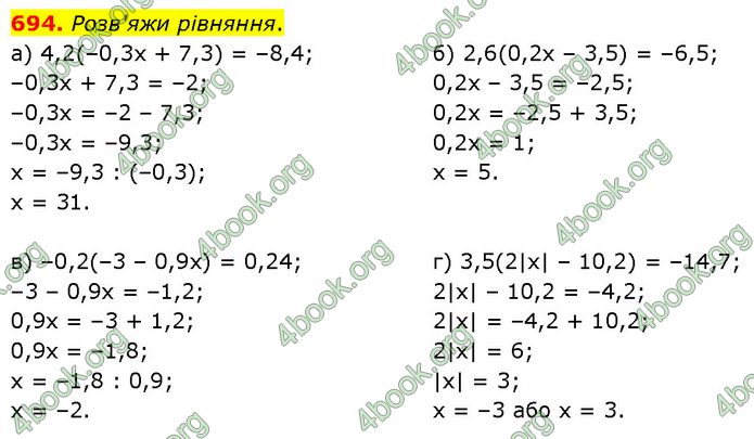 ГДЗ Математика 6 клас Бевз (1 та 2 частина)