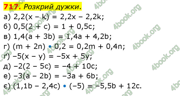 ГДЗ Математика 6 клас Бевз (1 та 2 частина)