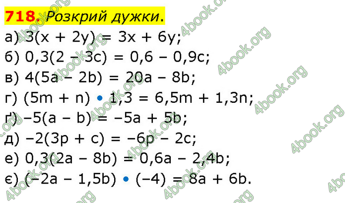 ГДЗ Математика 6 клас Бевз (1 та 2 частина)