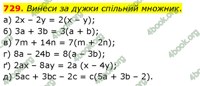 ГДЗ Математика 6 клас Бевз (1 та 2 частина)