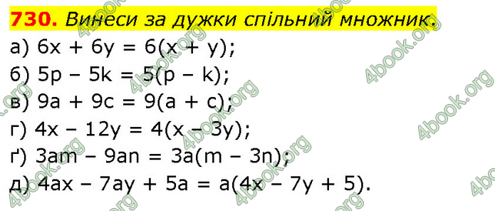 ГДЗ Математика 6 клас Бевз (1 та 2 частина)