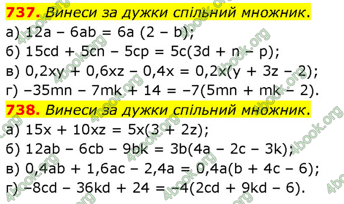 ГДЗ Математика 6 клас Бевз (1 та 2 частина)