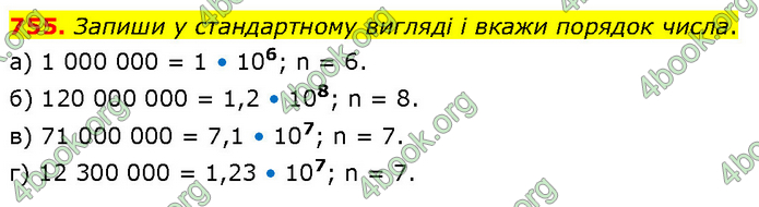 ГДЗ Математика 6 клас Бевз (1 та 2 частина)