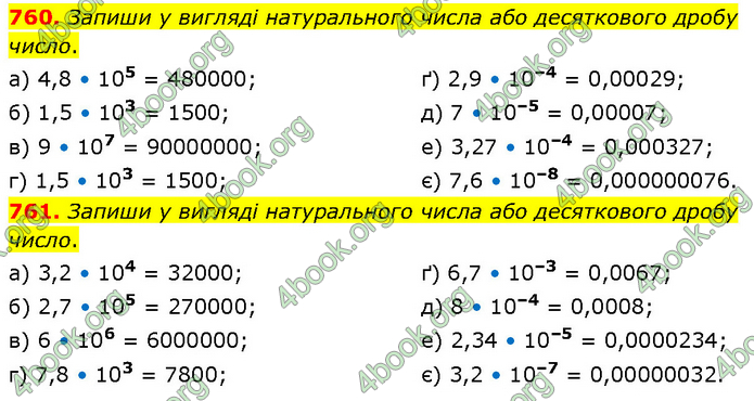 ГДЗ Математика 6 клас Бевз (1 та 2 частина)