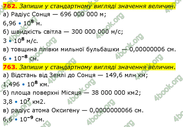 ГДЗ Математика 6 клас Бевз (1 та 2 частина)