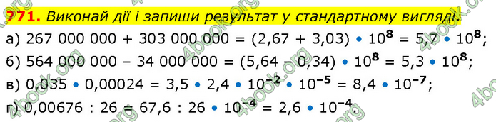 ГДЗ Математика 6 клас Бевз (1 та 2 частина)