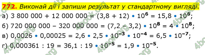 ГДЗ Математика 6 клас Бевз (1 та 2 частина)