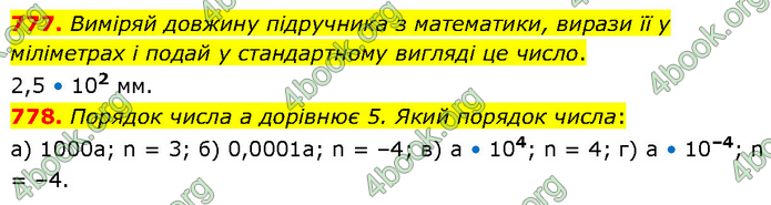 ГДЗ Математика 6 клас Бевз (1 та 2 частина)